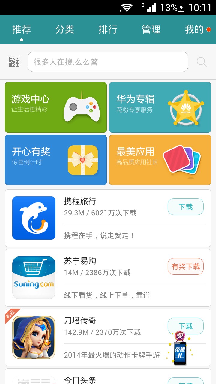 华为手机助手最新版