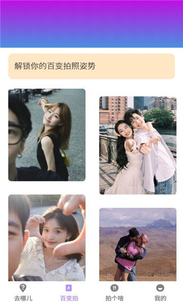 百变拍拍