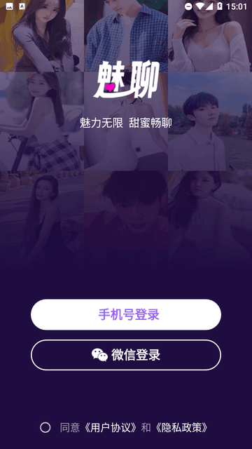 魅聊app