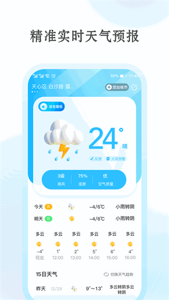 安心气候