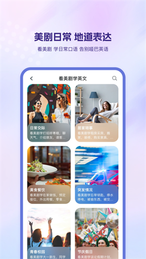 可可英语破解版