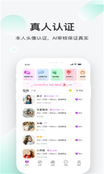 一起交友app安卓版