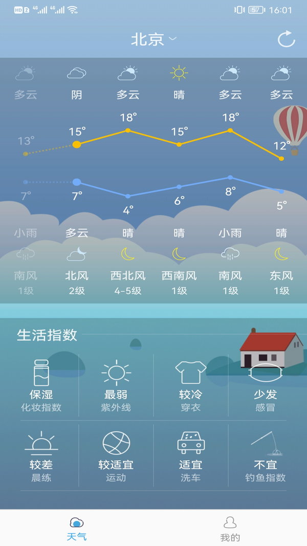 新趣天气最新版