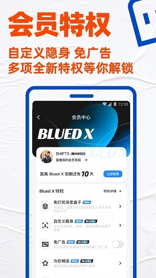 blued交友