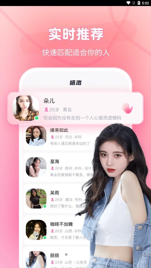 嗒洛交友