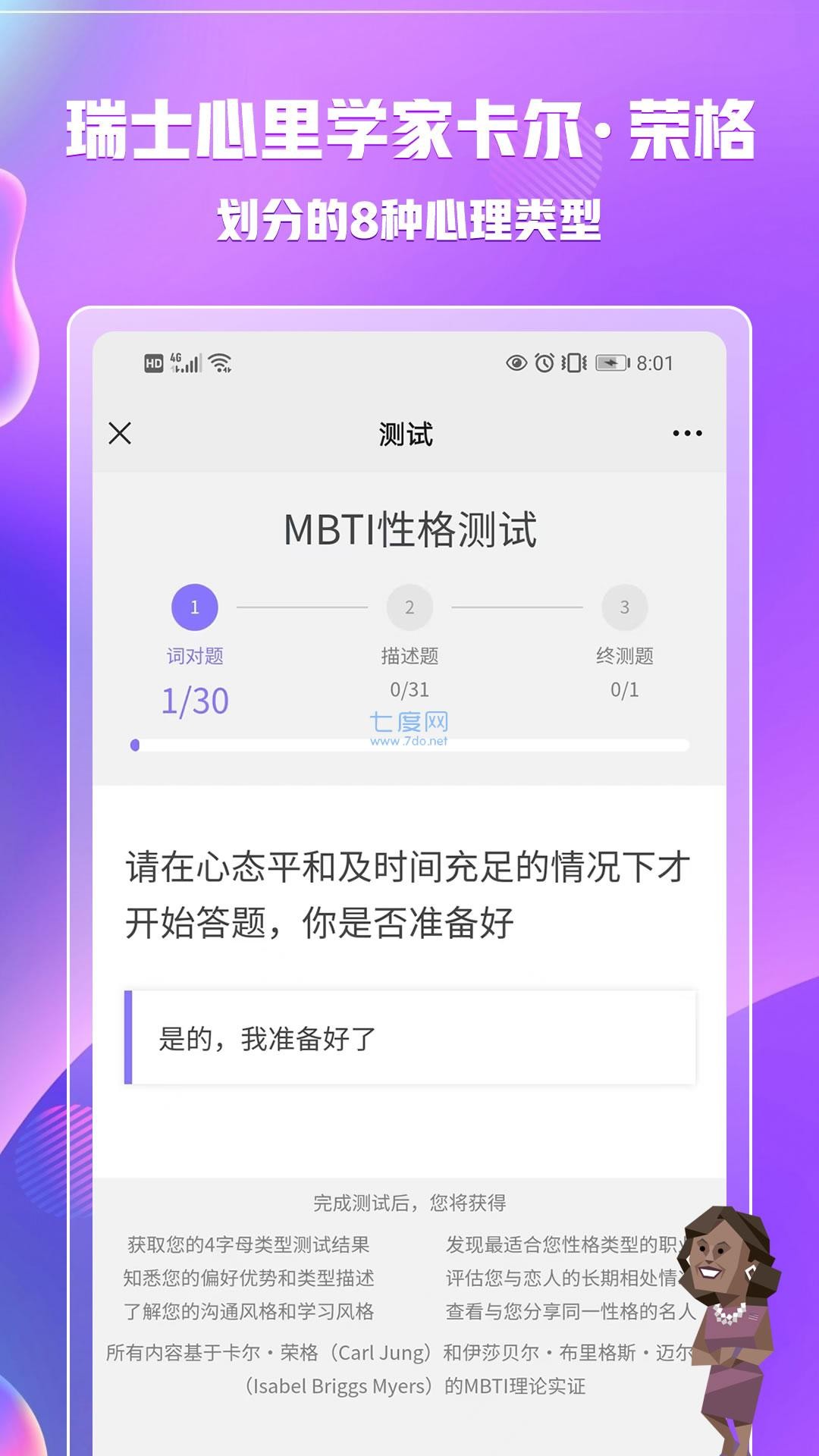 mbti十六型人格测试免费版
