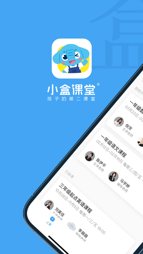 小盒课堂免费课