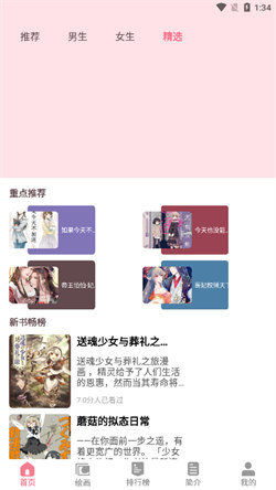 虫虫漫画app破解版