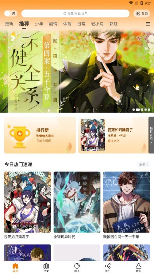 比漫熊漫画免广告
