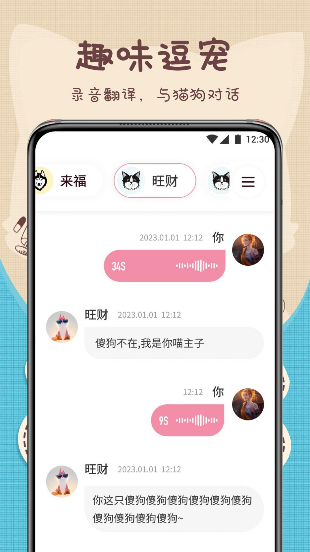 萌宠动物翻译器最新版