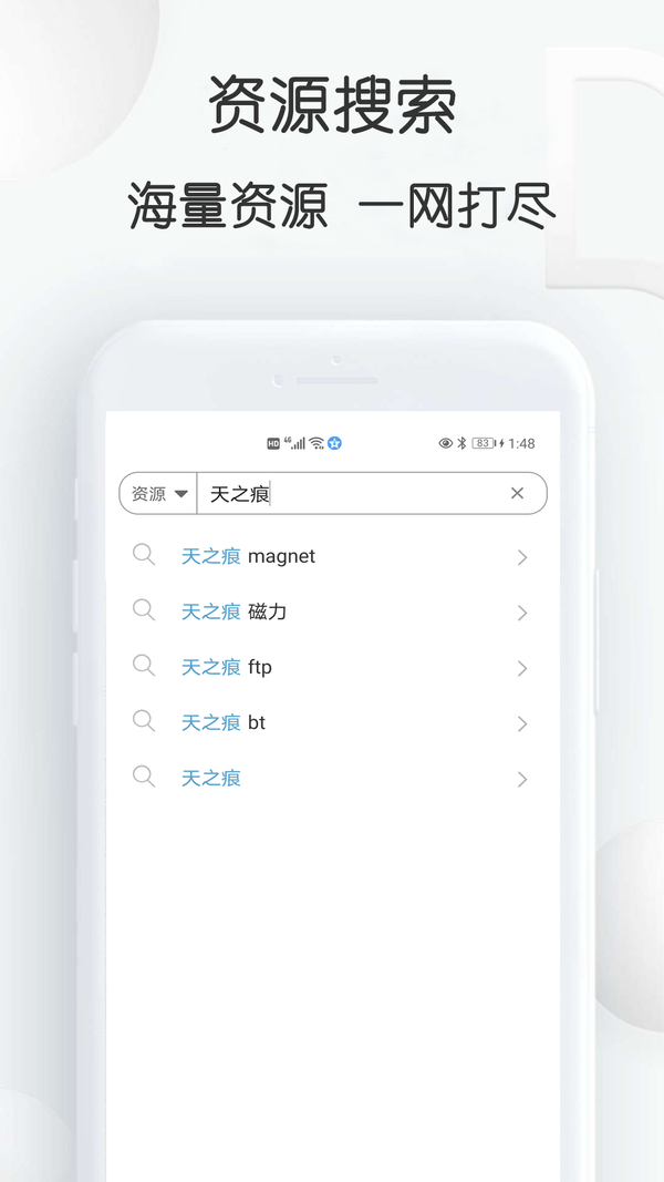 星速BT磁力种子下载器