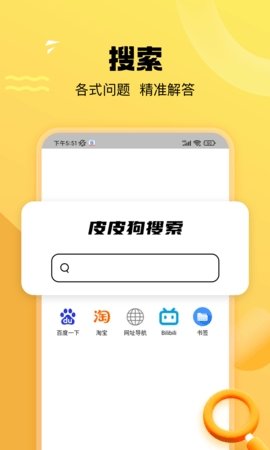 皮皮狗搜索