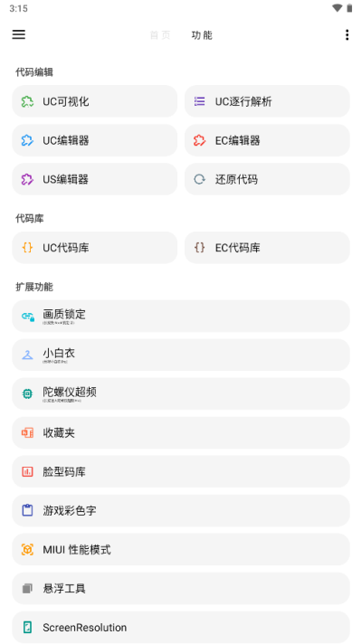 pt画质助手不封号
