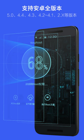 kingroot手机移动版