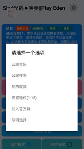 光遇演奏助手安卓软件