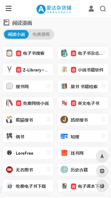 爱达杂货铺app最新版