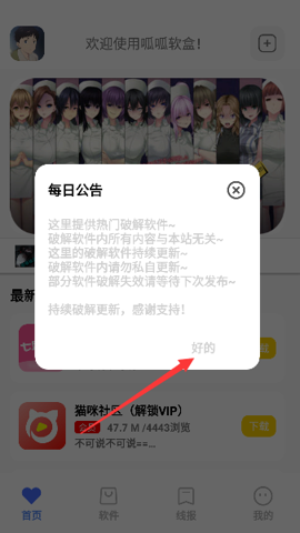 呱呱软盒破解版
