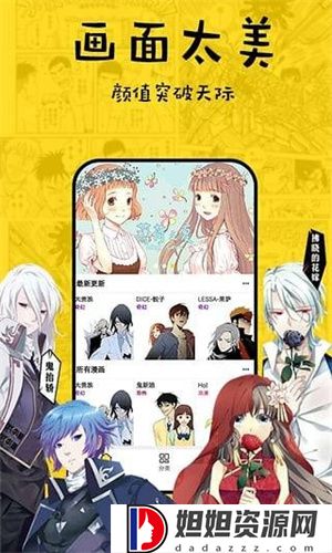 香蕉漫画app