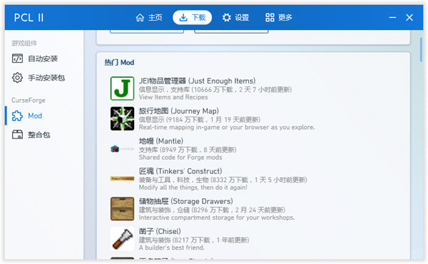 pcl2启动器下载手机版