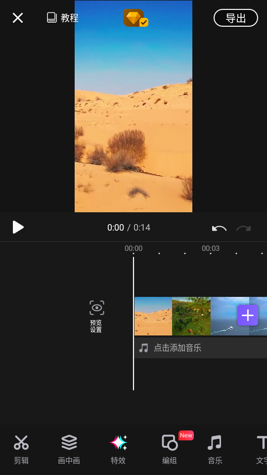 Vivacut剪辑