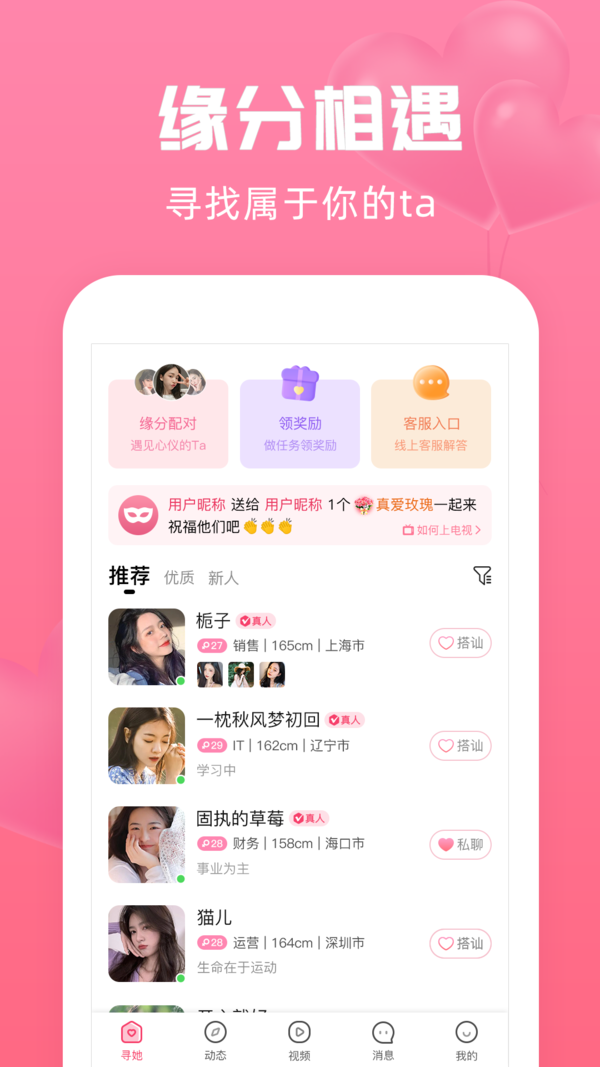 寻她交友软件