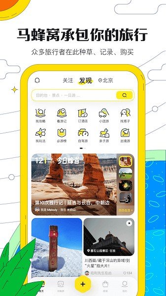 马蜂窝