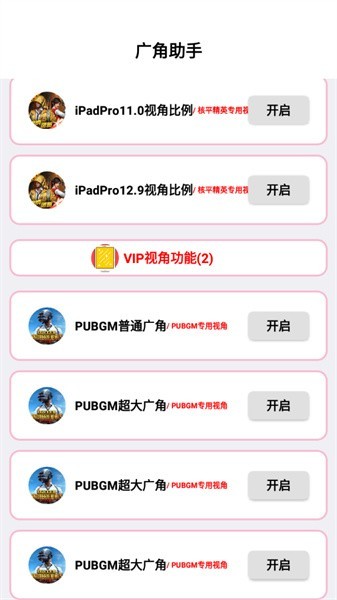 画质广角助手最新版