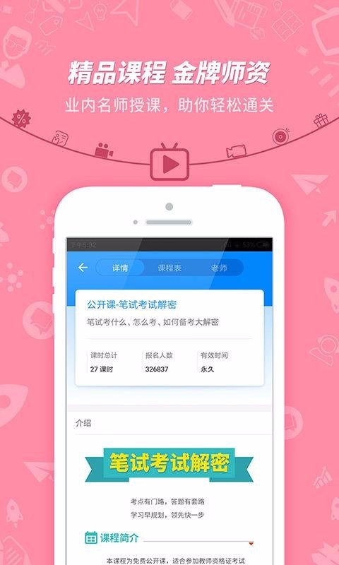 教师资格证考试软件