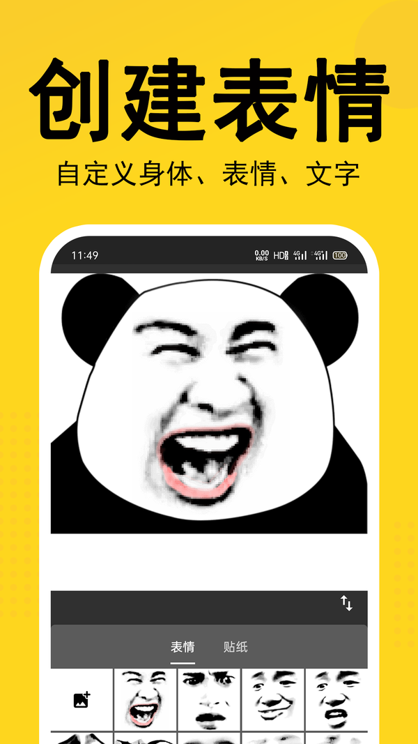 熊猫表情包无广告版