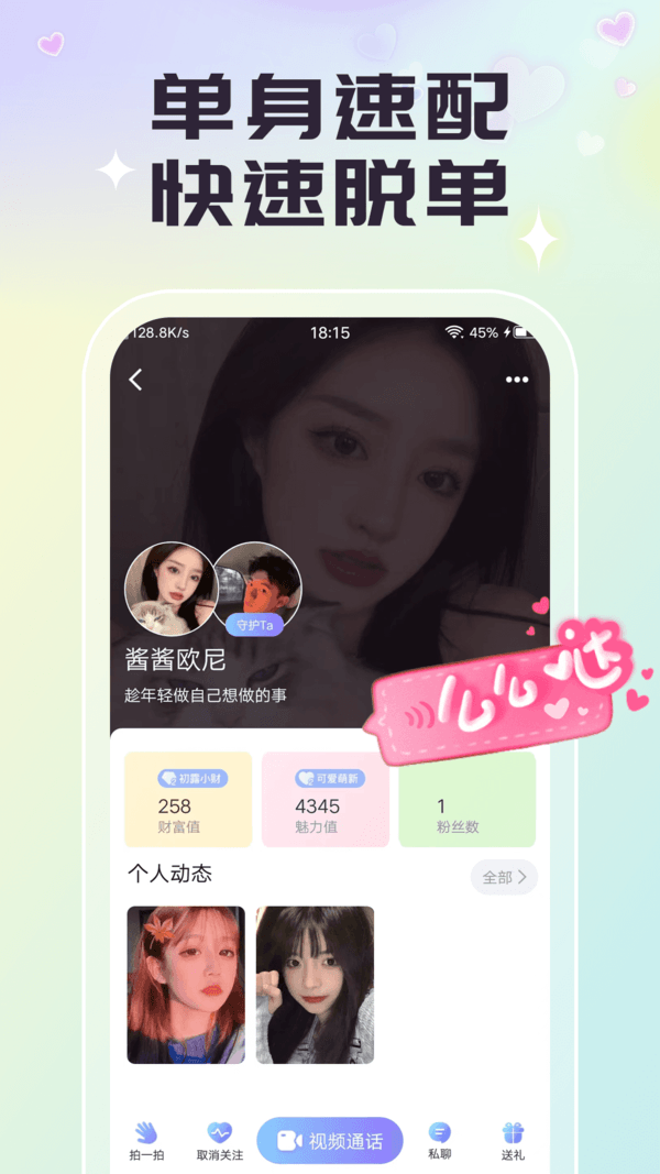 心聊视频聊天