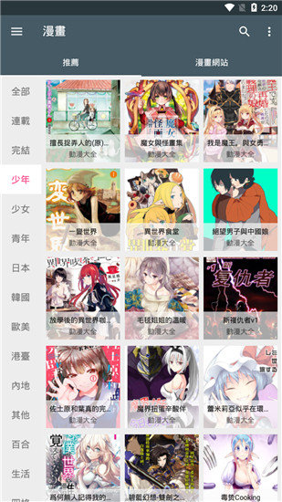 追漫神器免费版