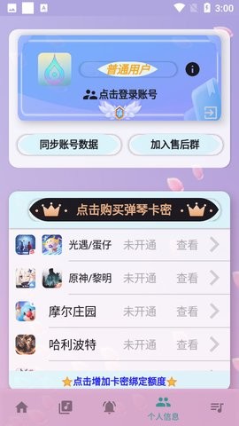 云自动弹琴卡密