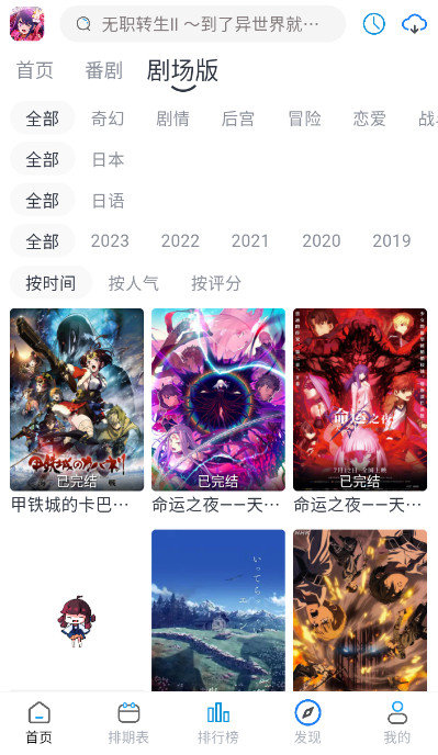 好耶追番app免费