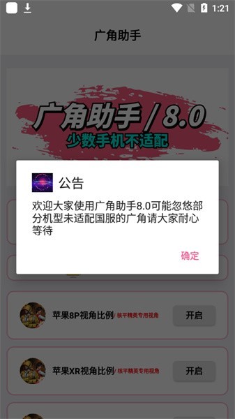 画质广角助手最新版