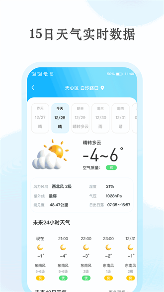 安心气候