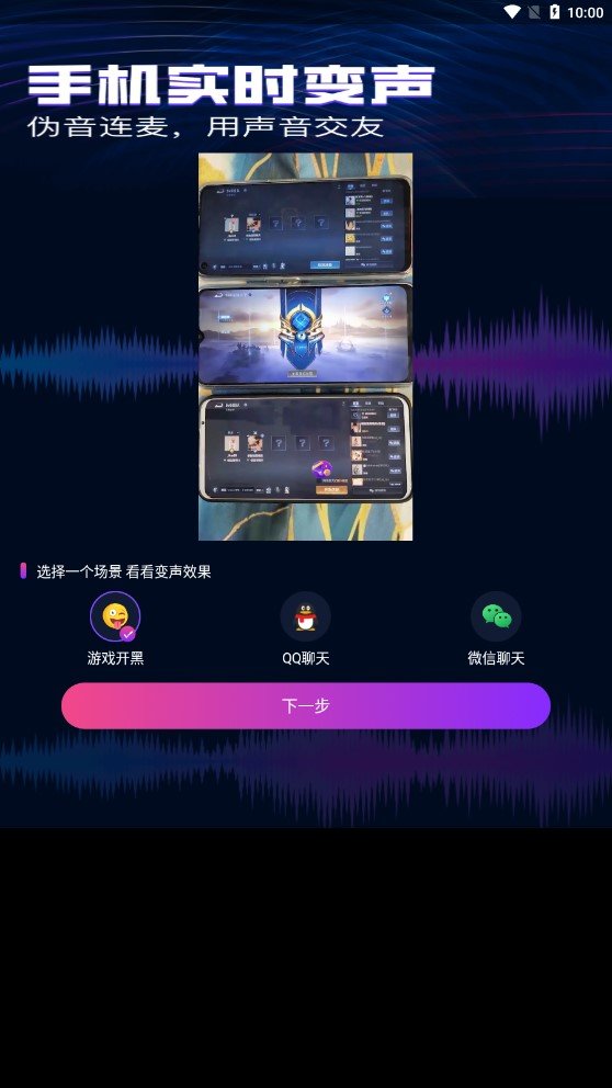 爱玩实时变声器