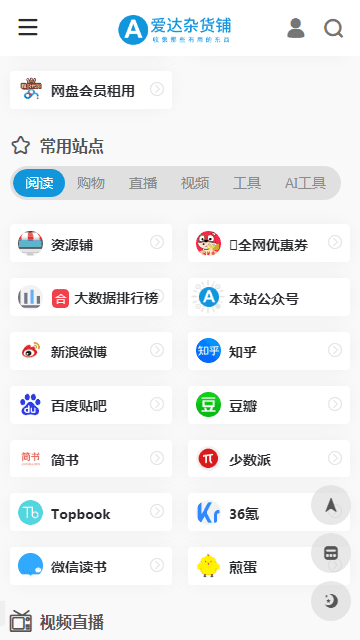 爱达杂货铺app最新版