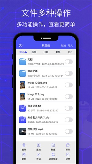 解压缩全能王最新版