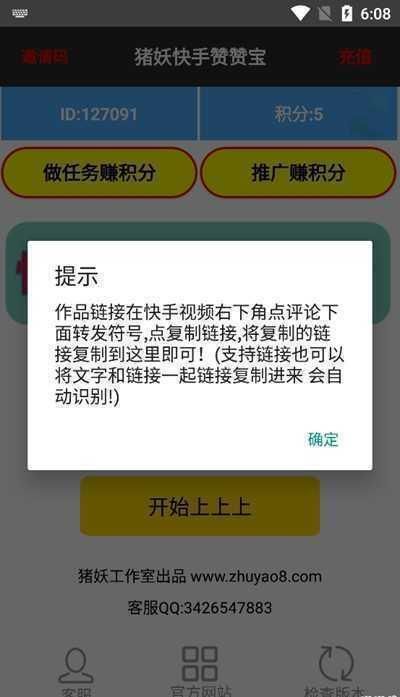 猪妖快手一键取关关注