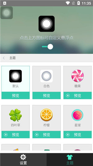 悬浮虚拟按键软件