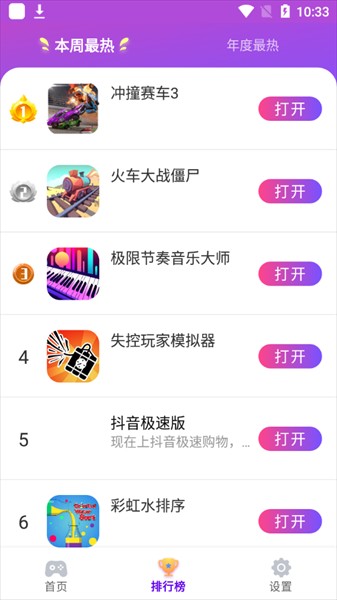 统一游戏盒子地铁跑酷