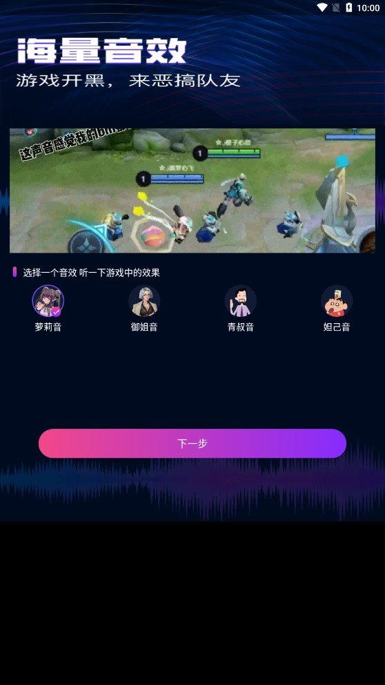 爱玩实时变声器