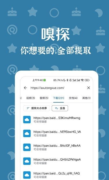 奇妙搜索软件手机版