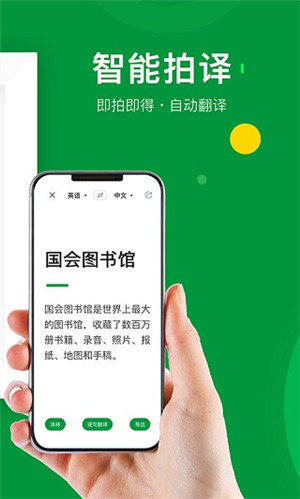 搜狗翻译app手机版