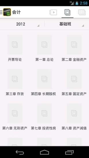 注册会计师题库免费版