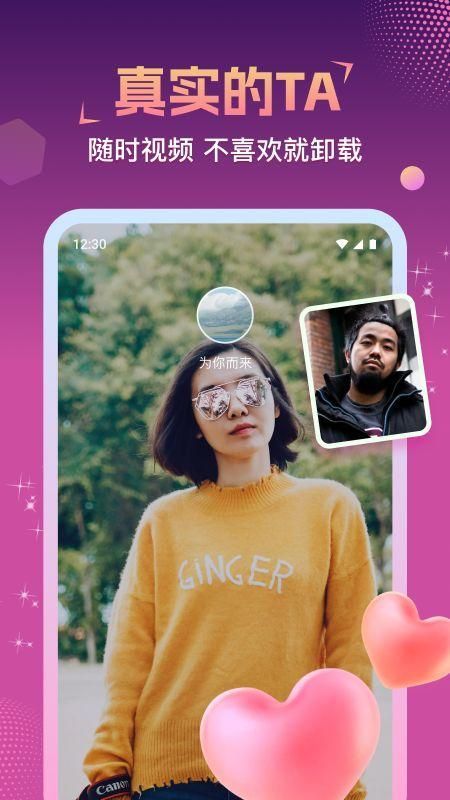 相悦交友app软件