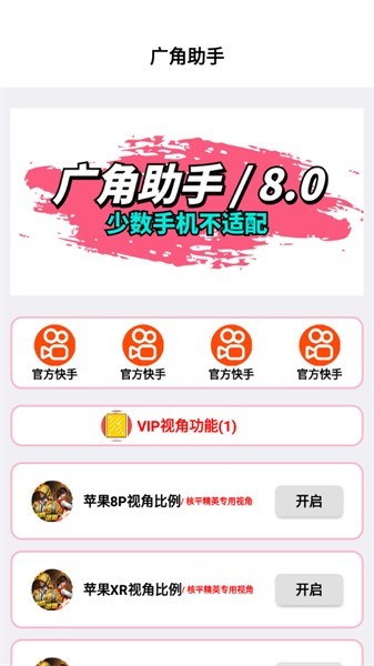 画质广角助手最新版
