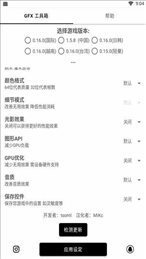 玖阳画质助手