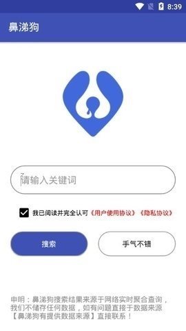 鼻涕狗搜索软件
