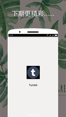 tumblr交友
